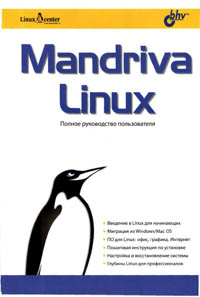 Linux Полное руководство пользователя.pdf Размер 61.5 МБ